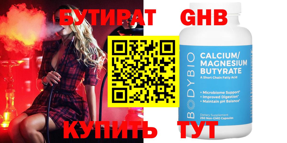 БУТИРАТ BDO Люберцы