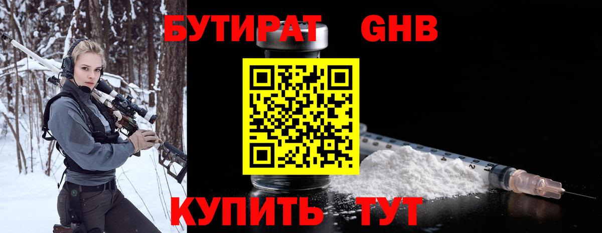 БУТИРАТ  БУТИРАТ бутандиол  Вход с VPN  Люберцы 