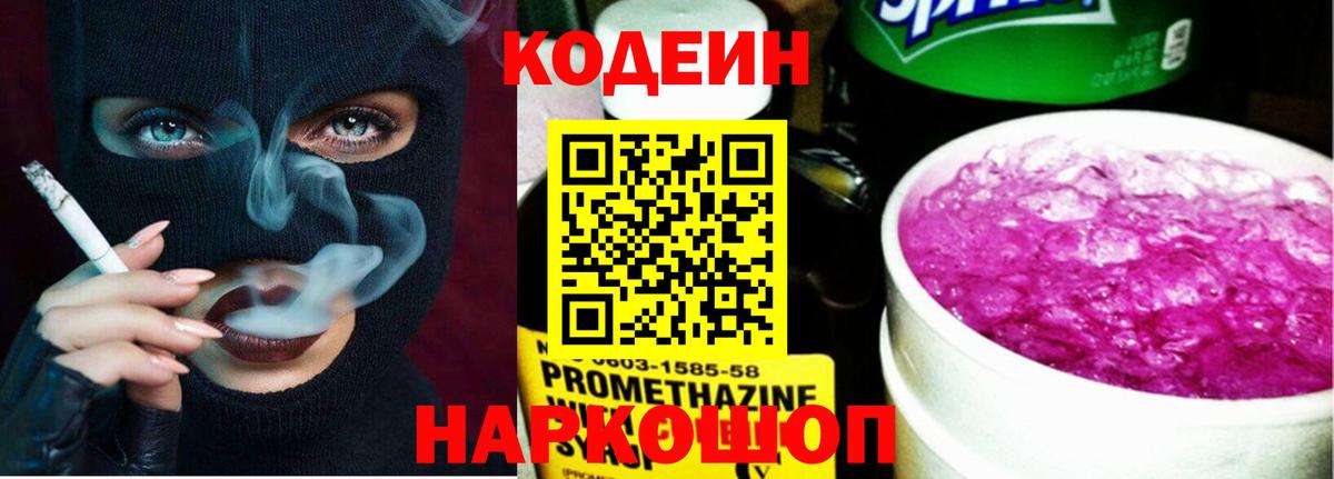 Codein напиток Lean (лин)  Вход с VPN  Люберцы  купить наркотик  Кодеиновый сироп Lean Purple Drank 