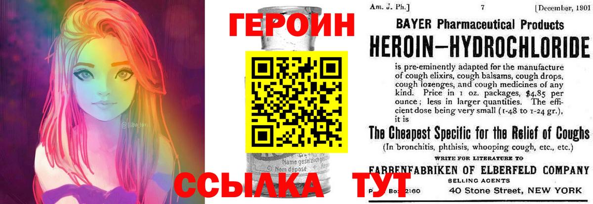 Люберцы  ГЕРОИН  Вход с VPN  ГЕРОИН VHQ 