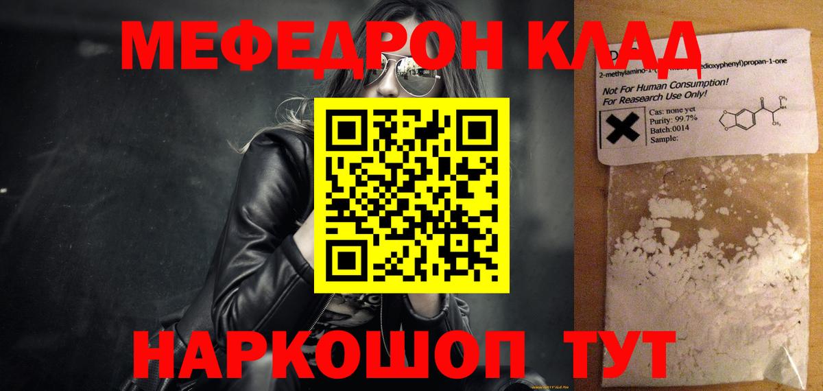 Меф мяу мяу кристаллы Люберцы